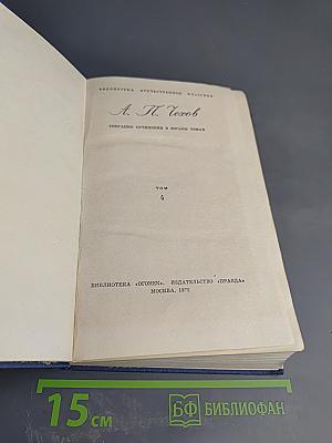 Собрание сочинений в восьми томах. Том 4