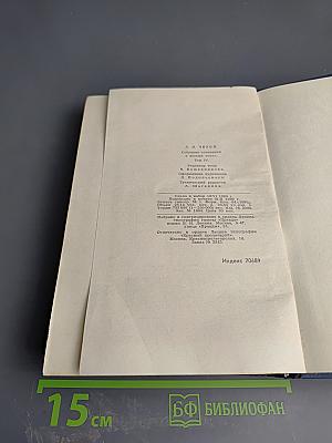 Собрание сочинений в восьми томах. Том 4