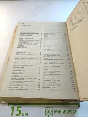 Приусадебное хозяйство