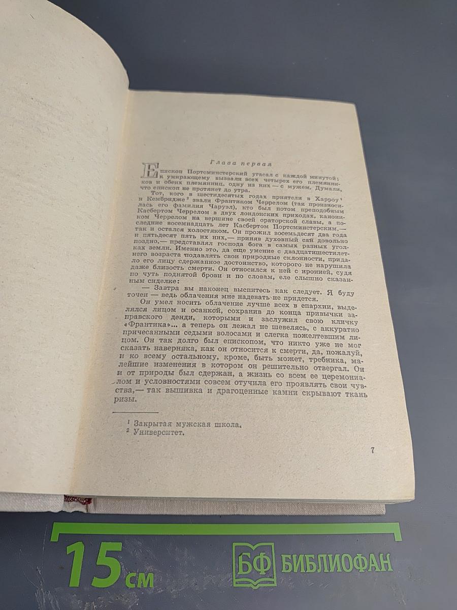 Конец Главы