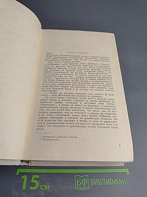 Конец Главы