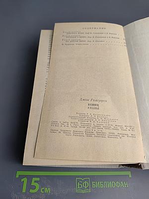 Конец Главы