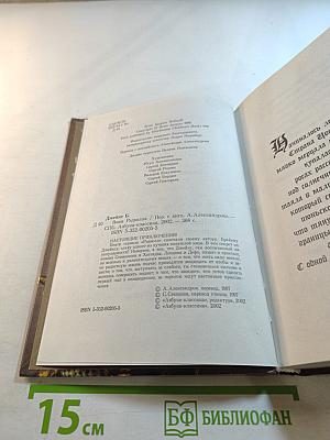 Воин Рэдволла