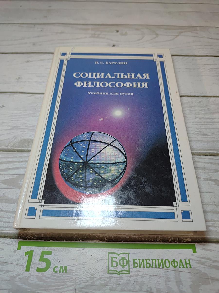 Социальная философия
