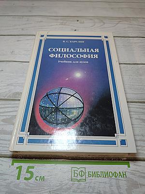 Социальная философия