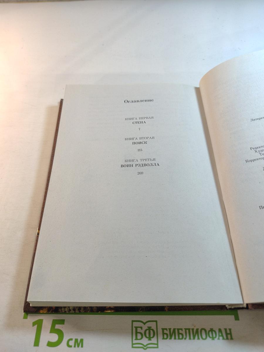 Воин Рэдволла