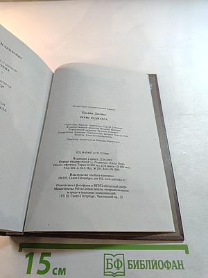 Воин Рэдволла