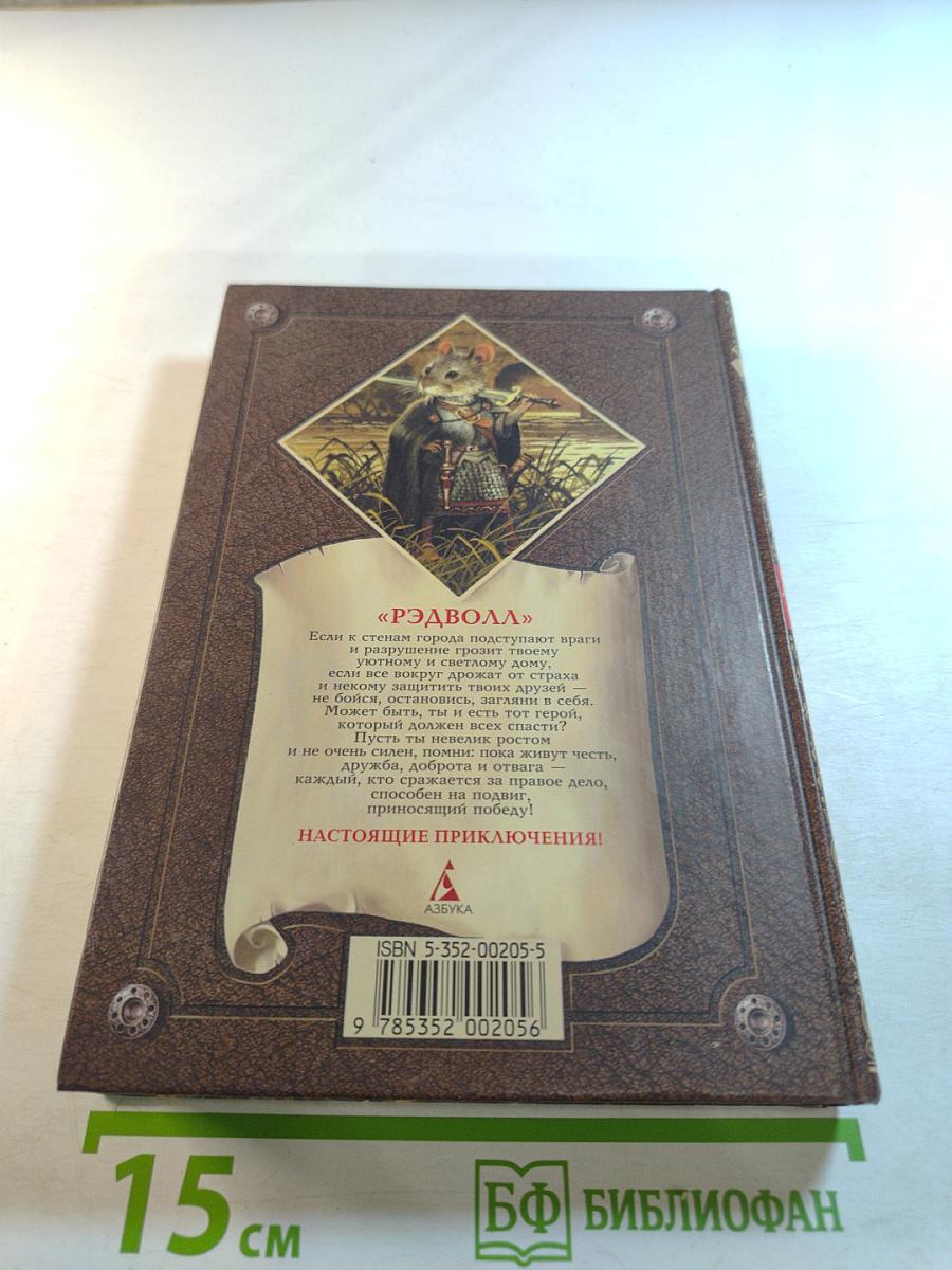 Воин Рэдволла