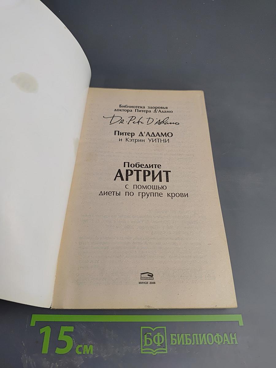 Победите артрит с помощью диеты по группе крови Индивидуальные