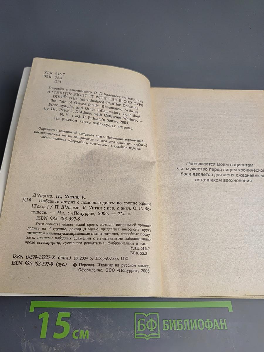 Победите артрит с помощью диеты по группе крови Индивидуальные