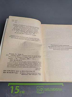Победите артрит с помощью диеты по группе крови Индивидуальные