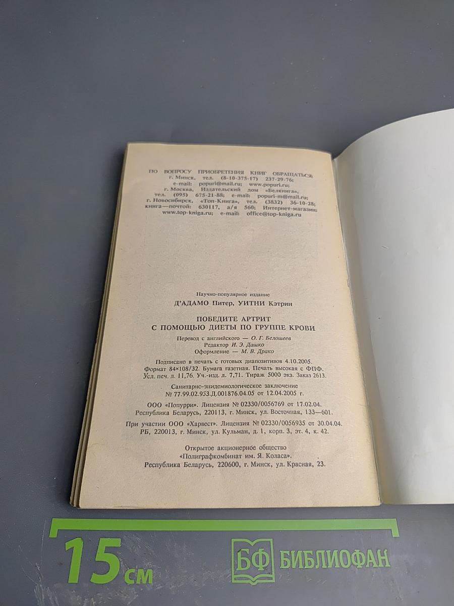 Победите артрит с помощью диеты по группе крови Индивидуальные