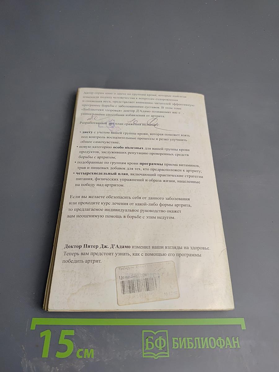 Победите артрит с помощью диеты по группе крови Индивидуальные
