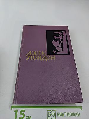 Собрание сочинений в четырнадцати томах. Том 8