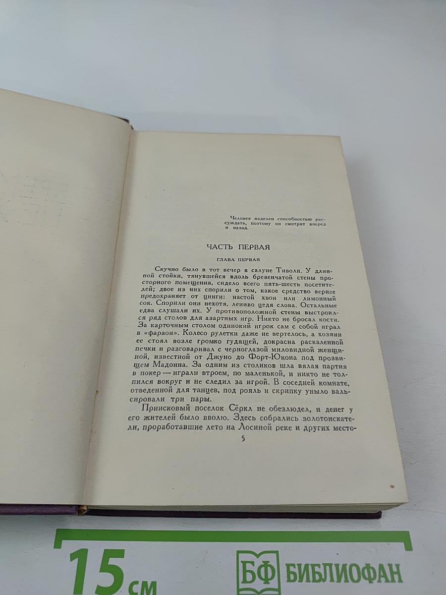 Собрание сочинений в четырнадцати томах. Том 8