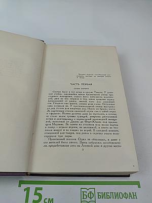 Собрание сочинений в четырнадцати томах. Том 8