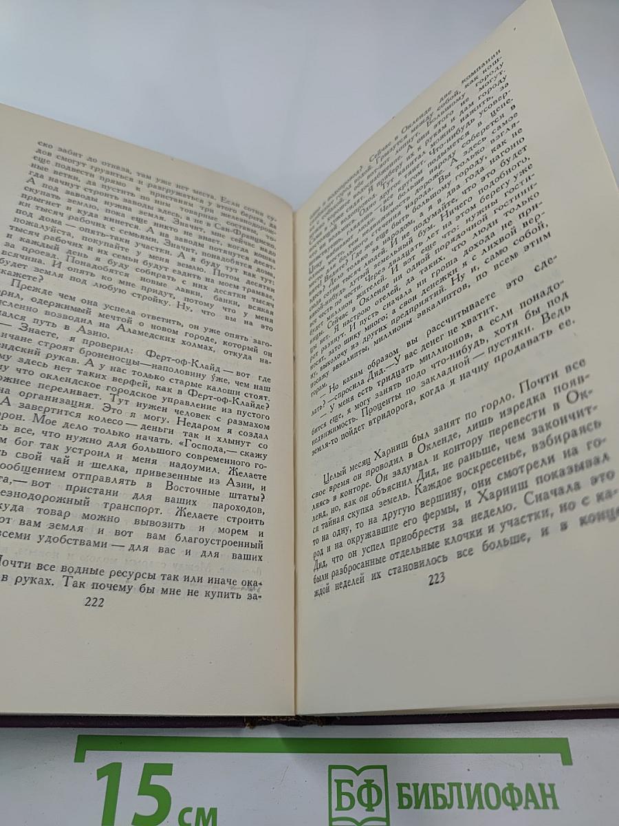 Собрание сочинений в четырнадцати томах. Том 8