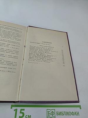 Собрание сочинений в четырнадцати томах. Том 8