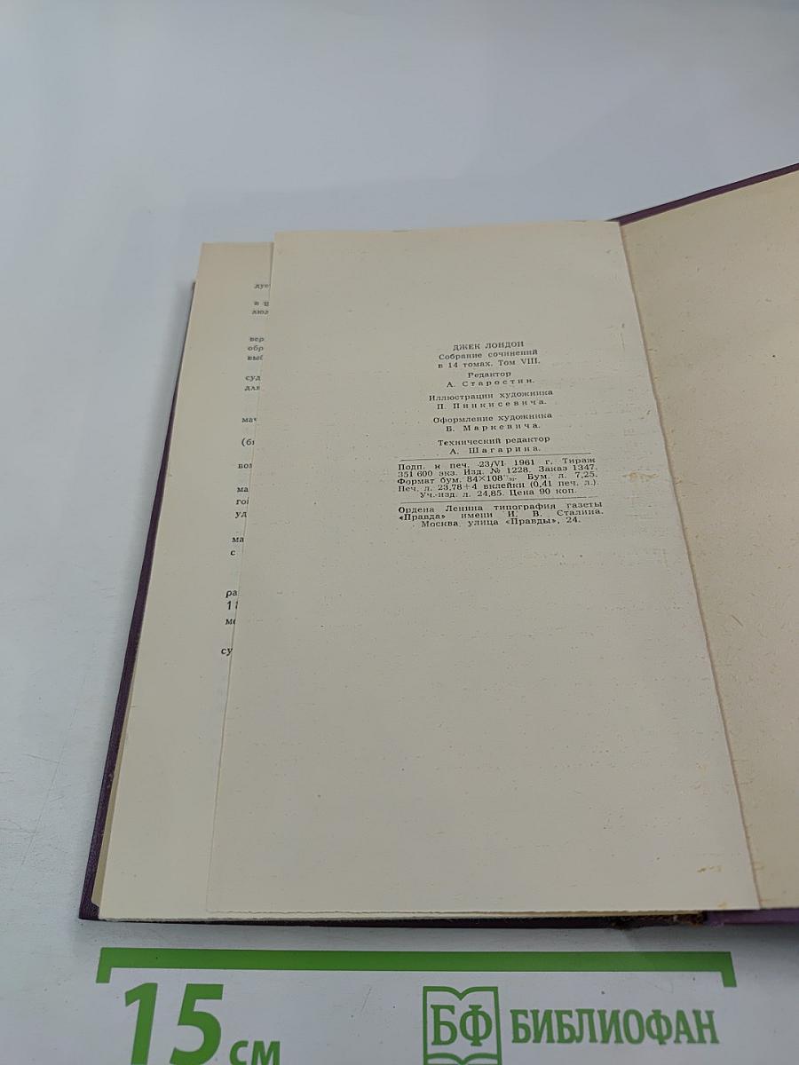 Собрание сочинений в четырнадцати томах. Том 8