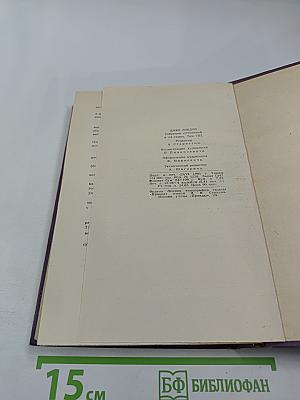 Собрание сочинений в четырнадцати томах. Том 8