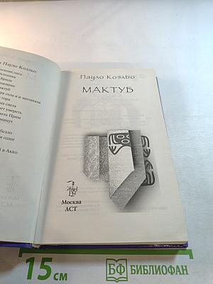 Мактуб