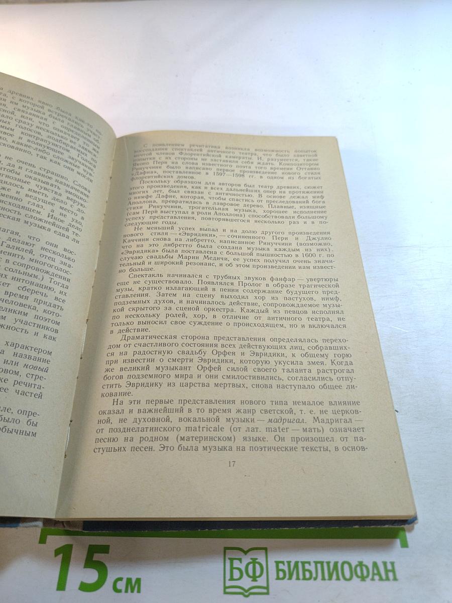 Беседы об опере