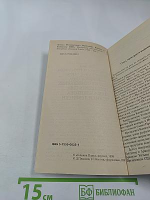 Клинтон Левински. Доклад прокурора Кеннета Старра (Полный текст). Материалы расследования