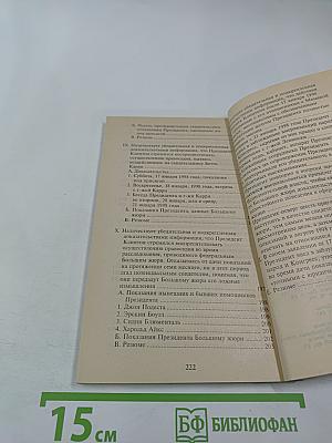 Клинтон Левински. Доклад прокурора Кеннета Старра (Полный текст). Материалы расследования