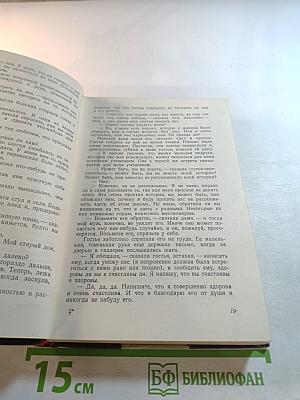 Крошка Доррит. Книга вторая. Богатство