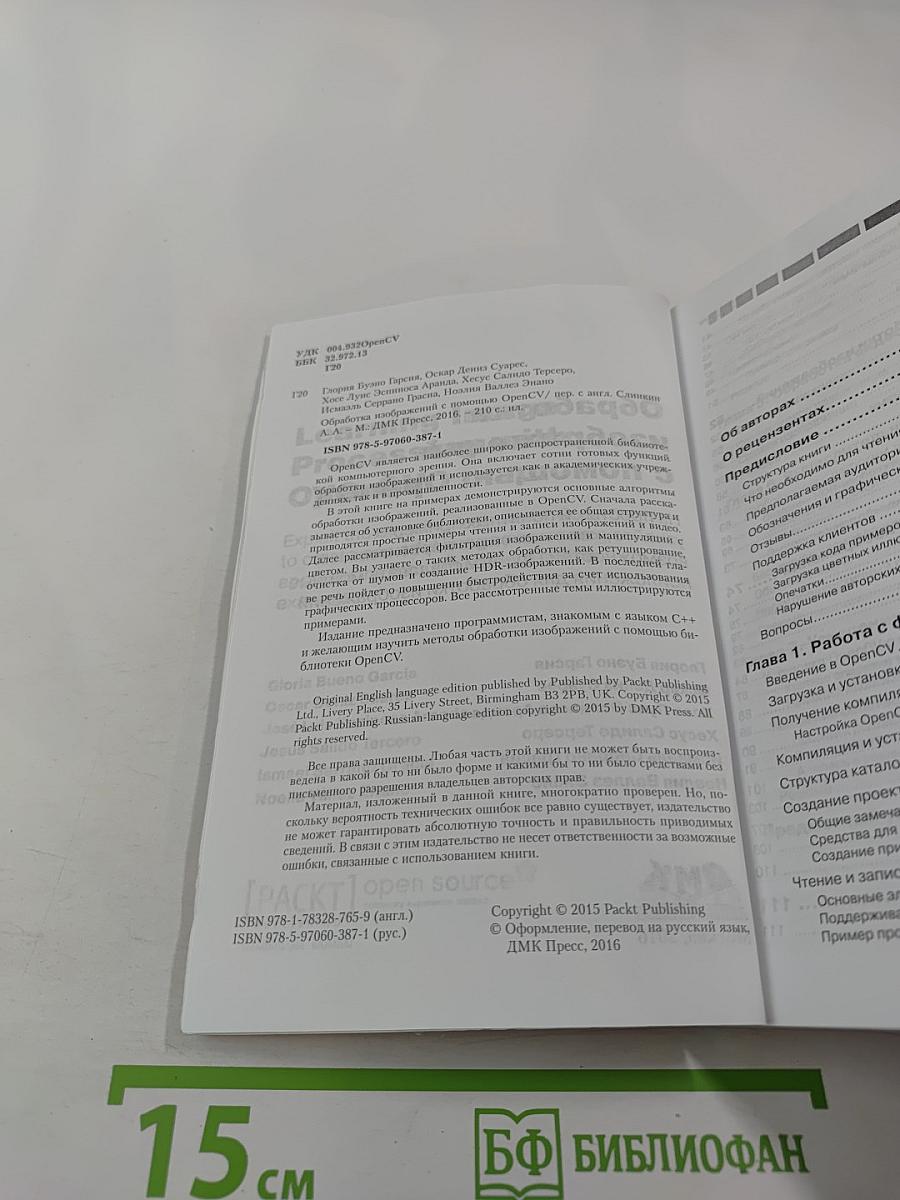 Обработка изображений с помощью OpenCV