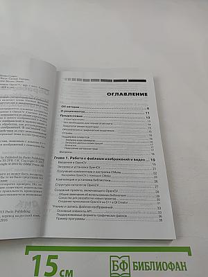 Обработка изображений с помощью OpenCV