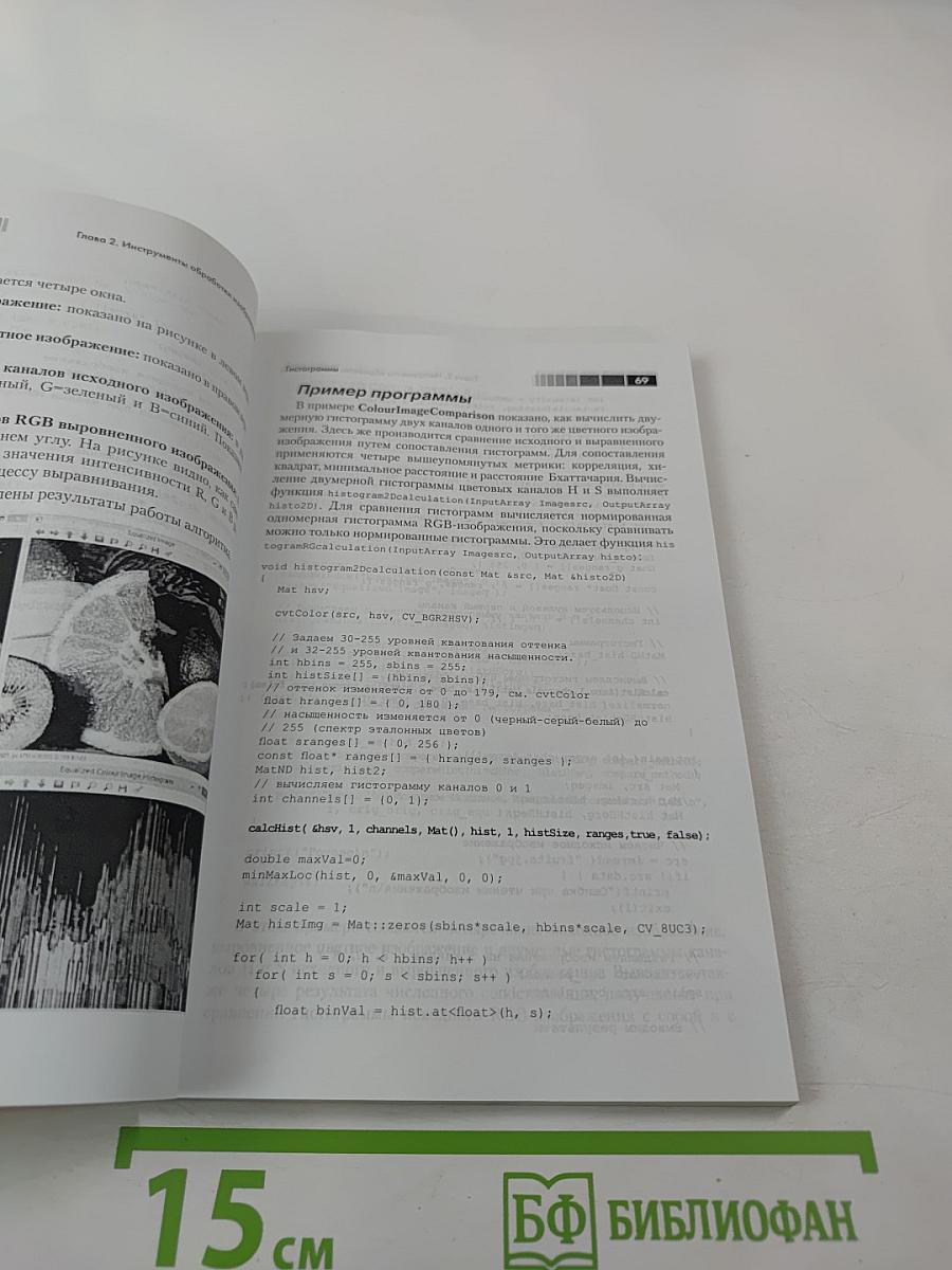 Обработка изображений с помощью OpenCV