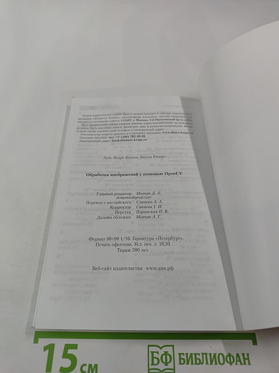 Обработка изображений с помощью OpenCV