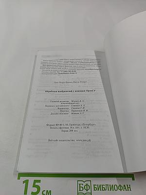 Обработка изображений с помощью OpenCV