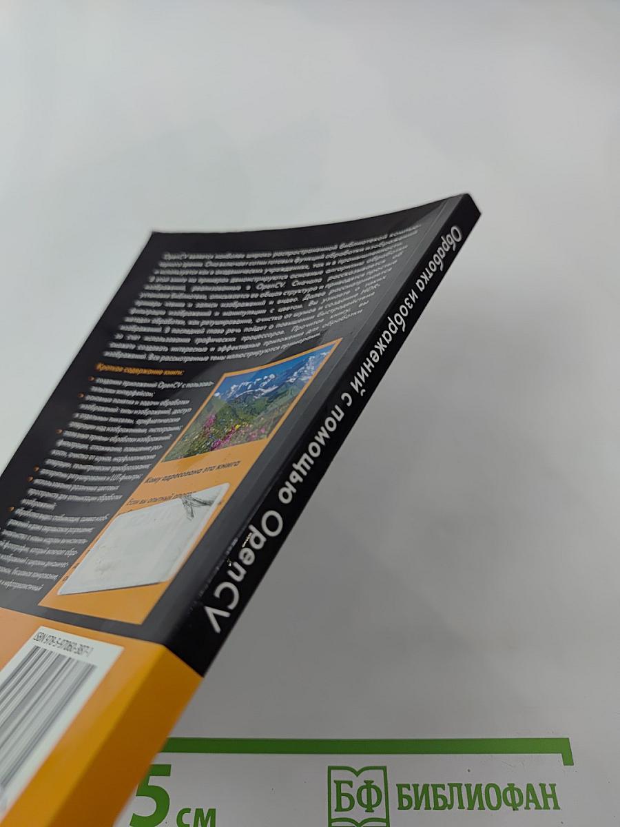 Обработка изображений с помощью OpenCV