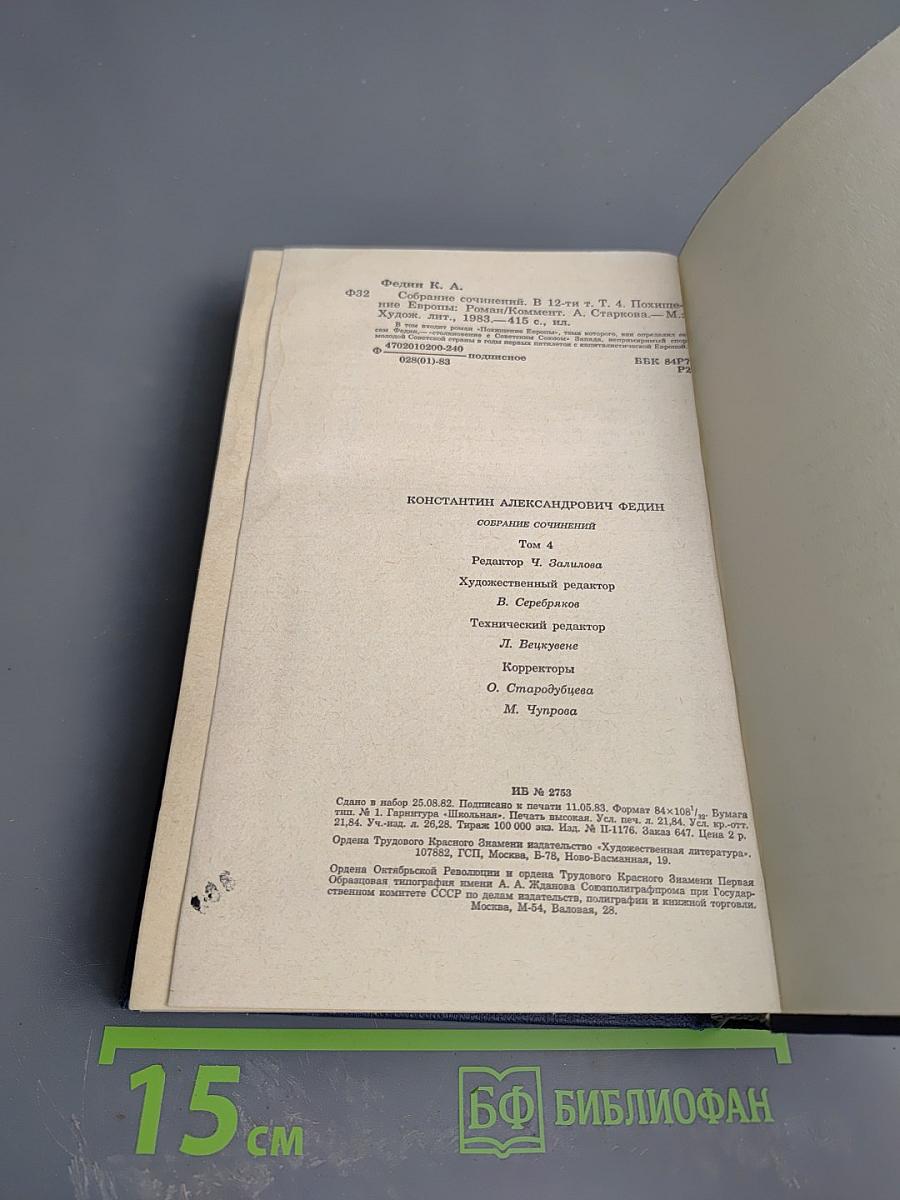 Похищение Европы. Собрание сочинений. Том 4