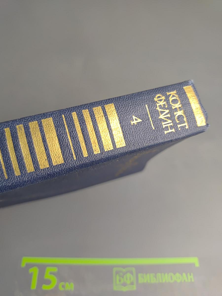 Похищение Европы. Собрание сочинений. Том 4