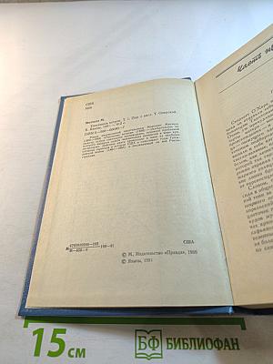 Унесенные ветром. Том I