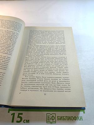 Унесенные ветром. Том I