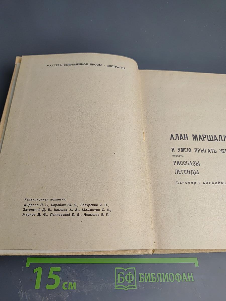Я умею прыгать через лужи. Рассказы. Легенды