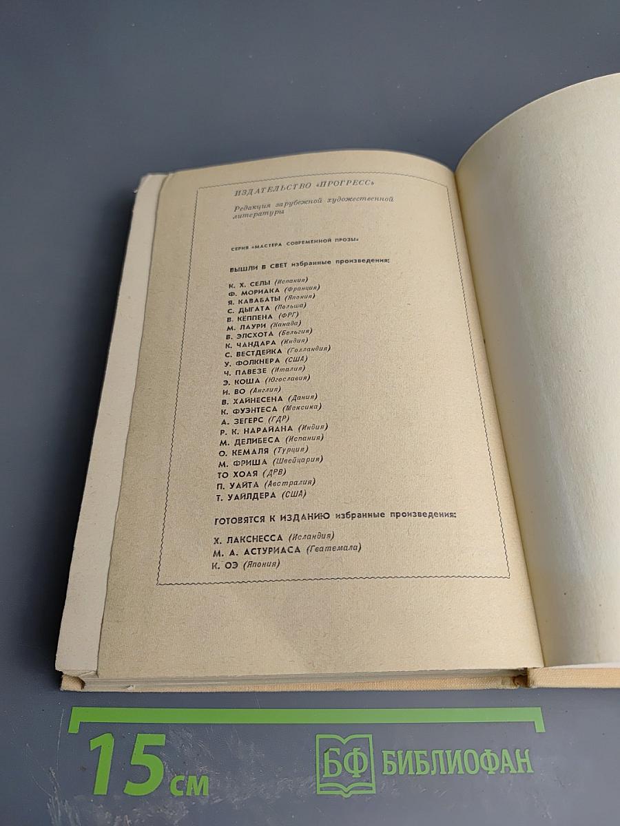 Я умею прыгать через лужи. Рассказы. Легенды