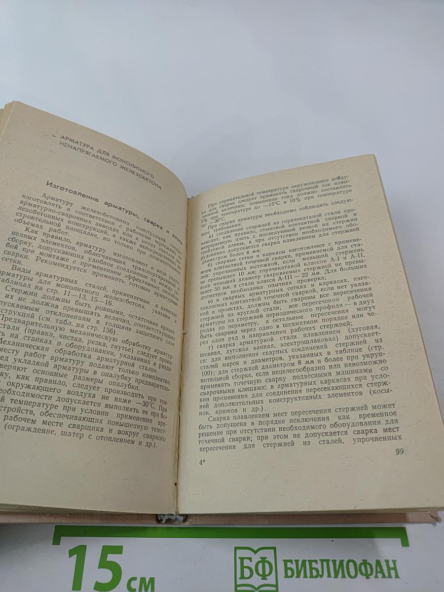 Краткий справочник арматурщика