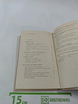 Краткий справочник арматурщика