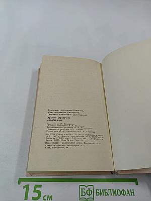 Краткий справочник арматурщика