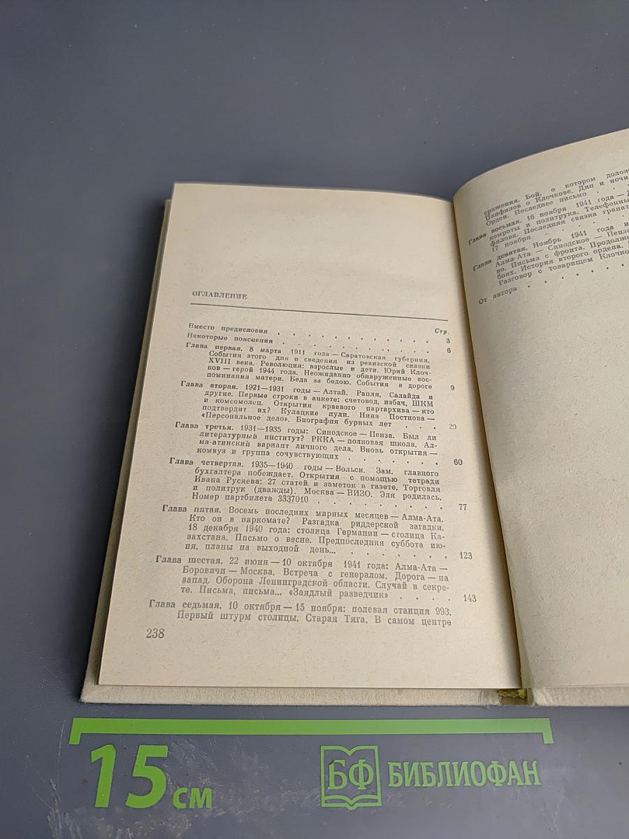 Политрук Василий Клочков