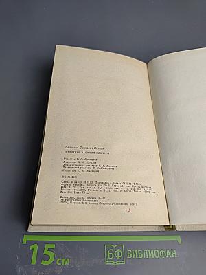 Политрук Василий Клочков