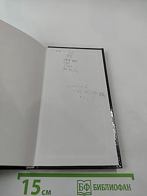 Великие мысли великих людей. Книга 2