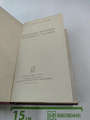 Финитные функции в физике и технике