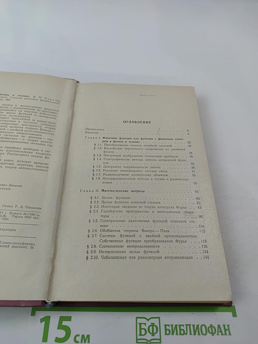 Финитные функции в физике и технике