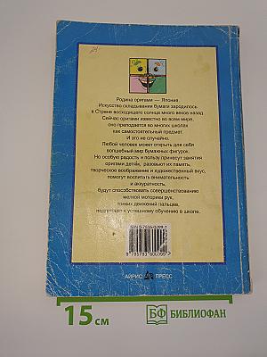 365 моделей оригами